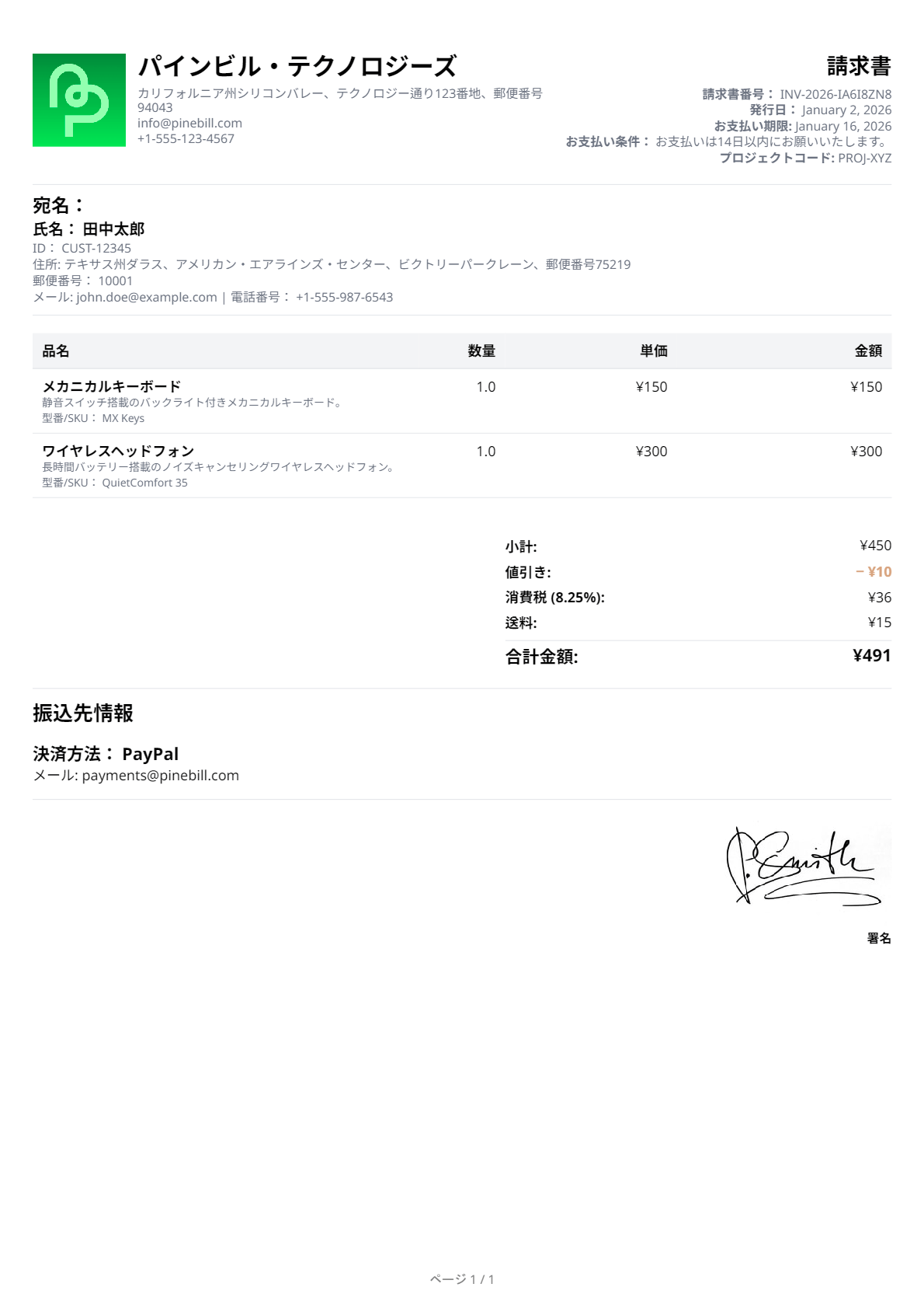 Japanese Invoice Template 1