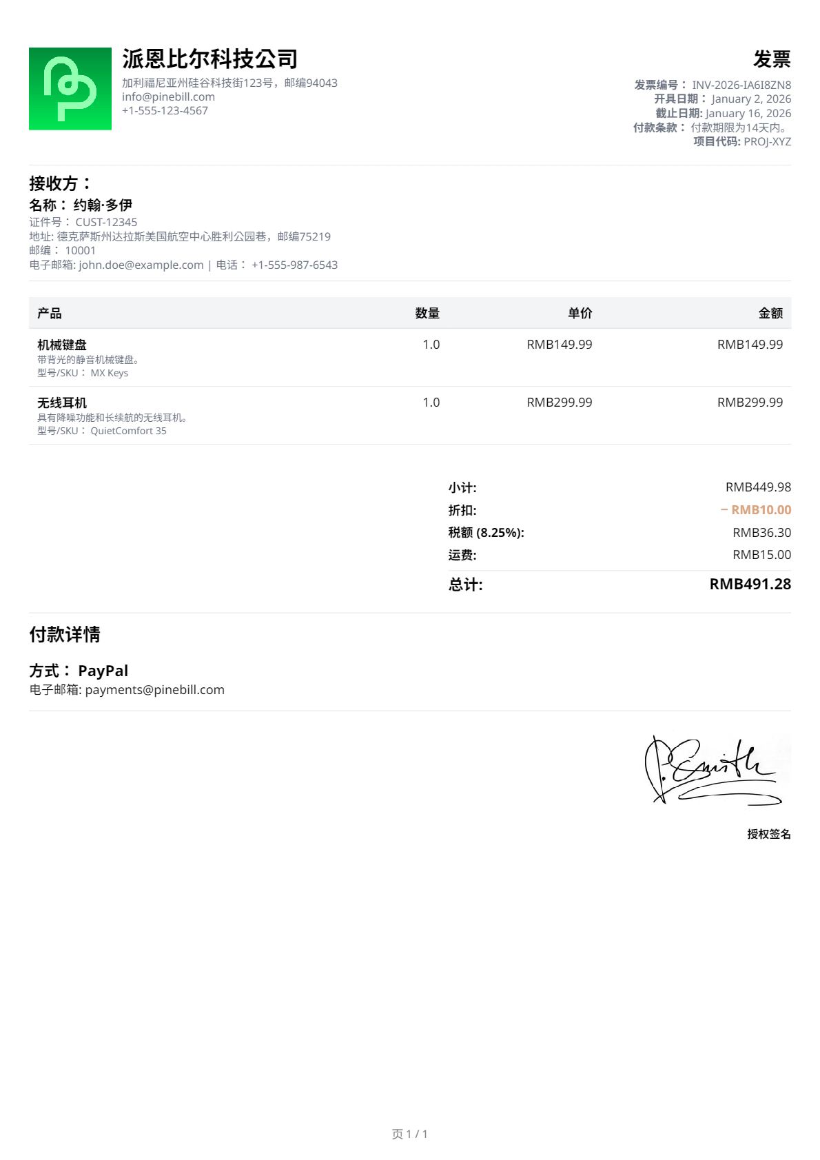 Chinese Invoice Template 1