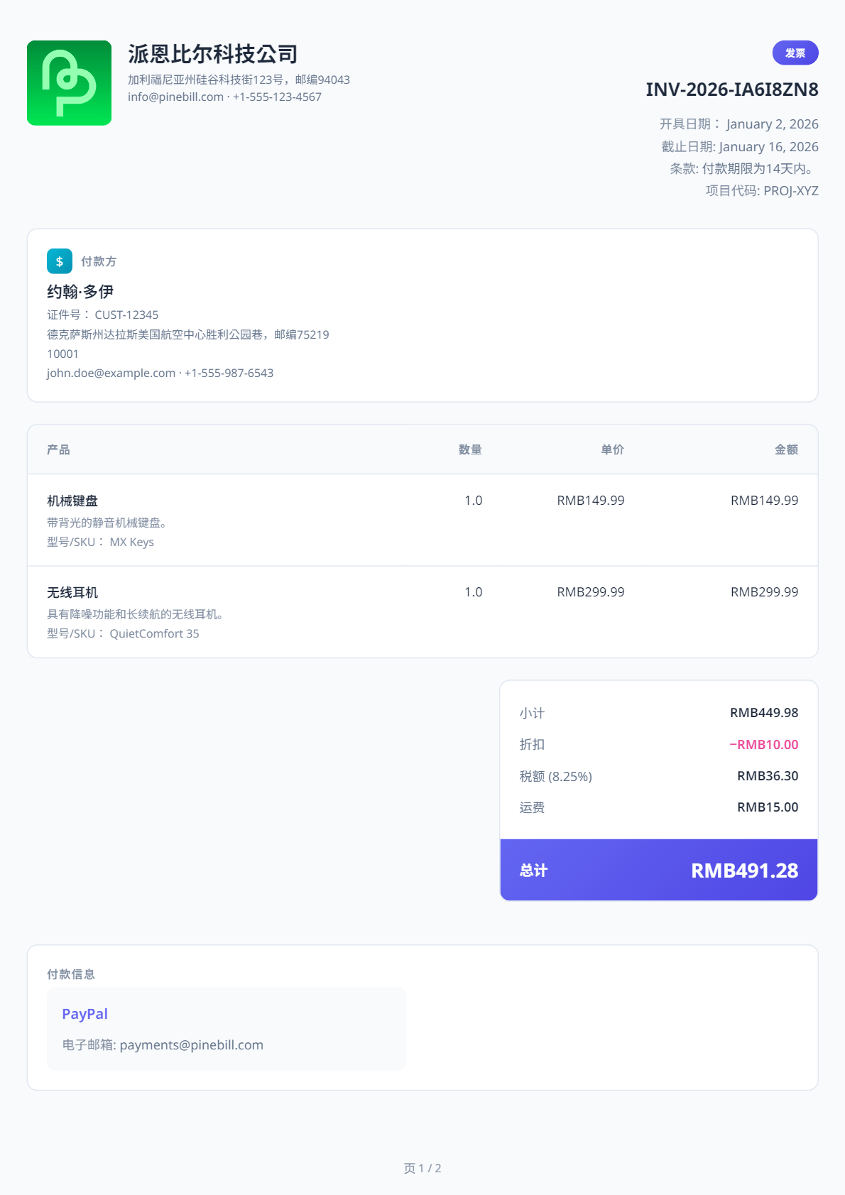 Chinese Invoice Template 2