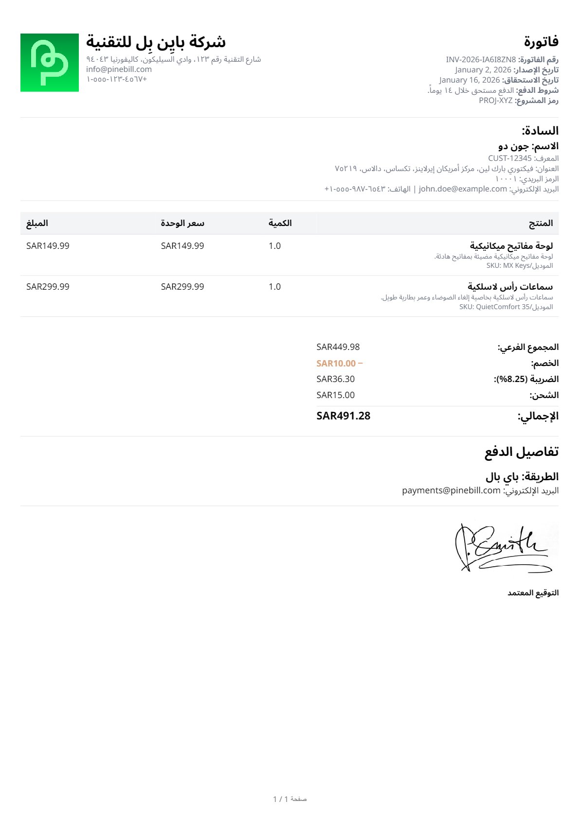 Arabic Invoice Template 1