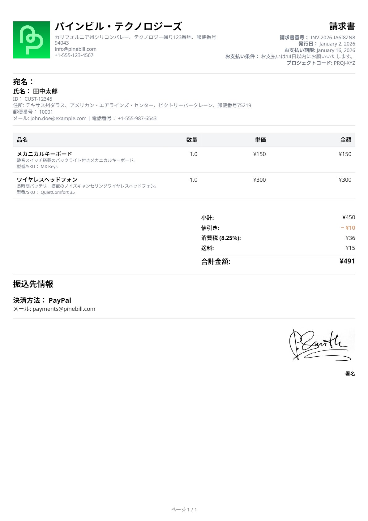 Japanese Invoice Template 1