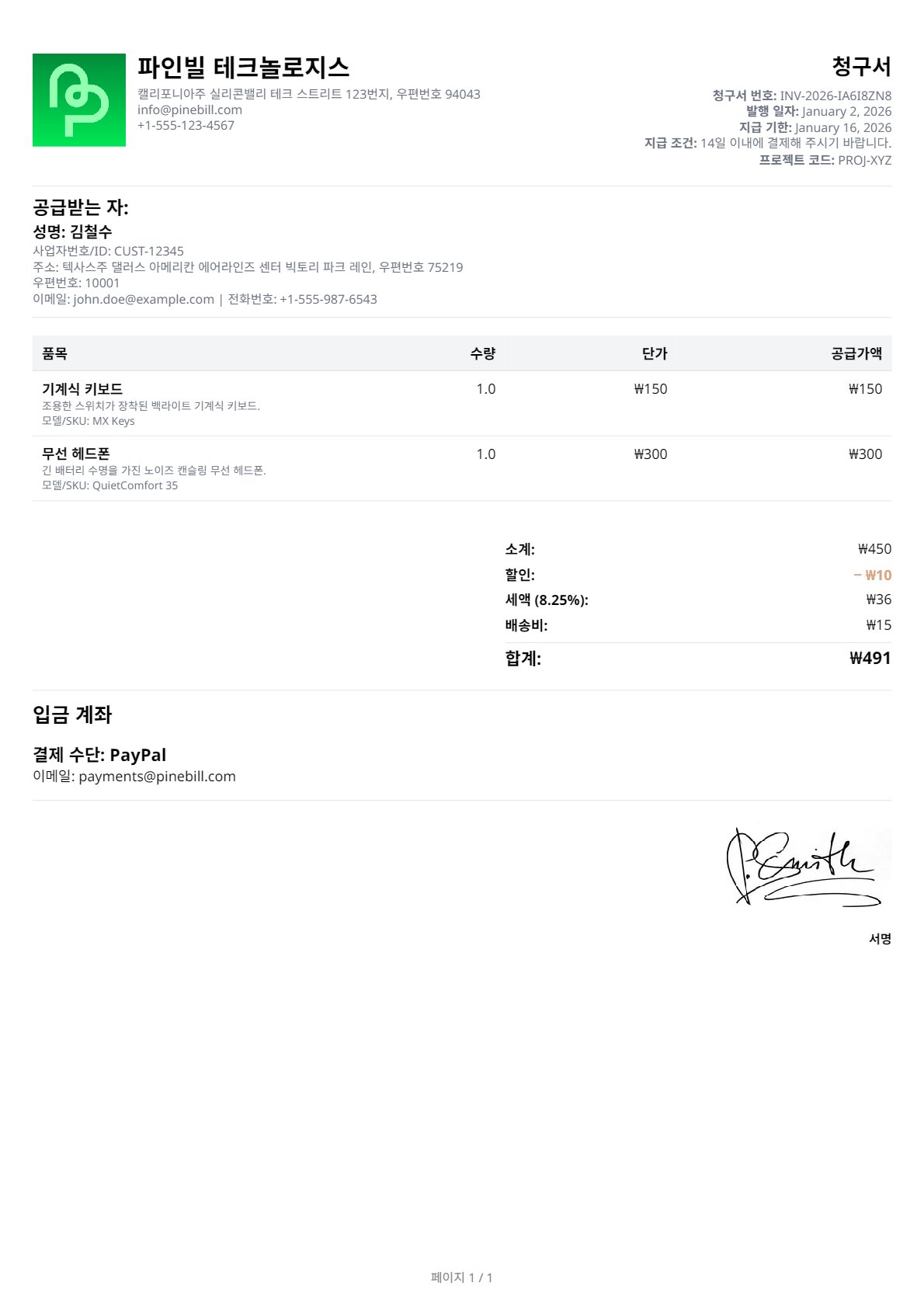 Korean Invoice Template 1