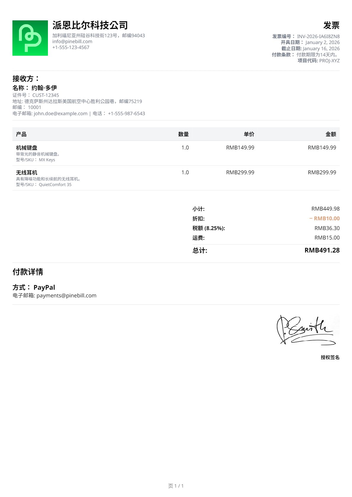 Chinese Invoice Template 1