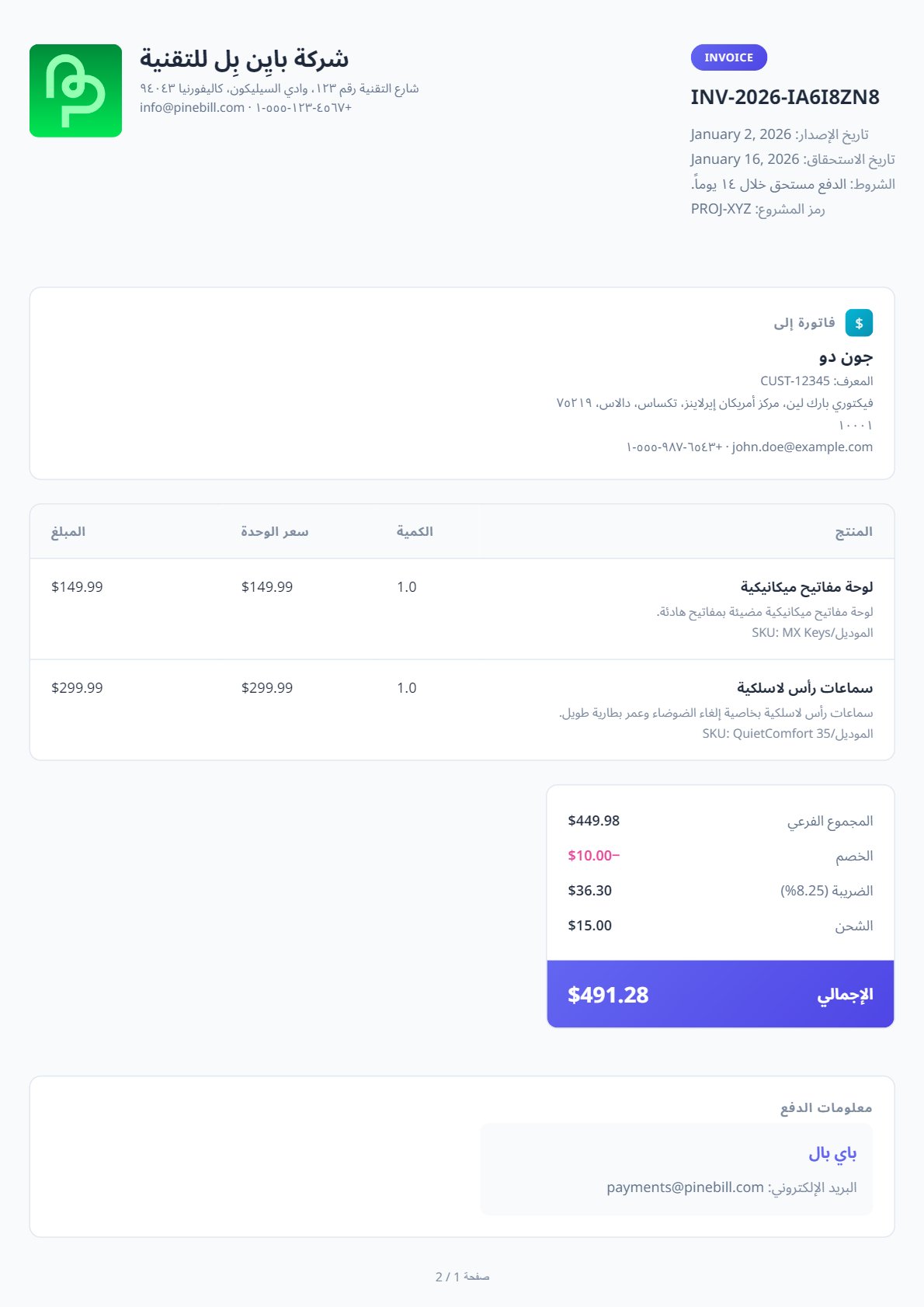 Arabic Invoice Template 2