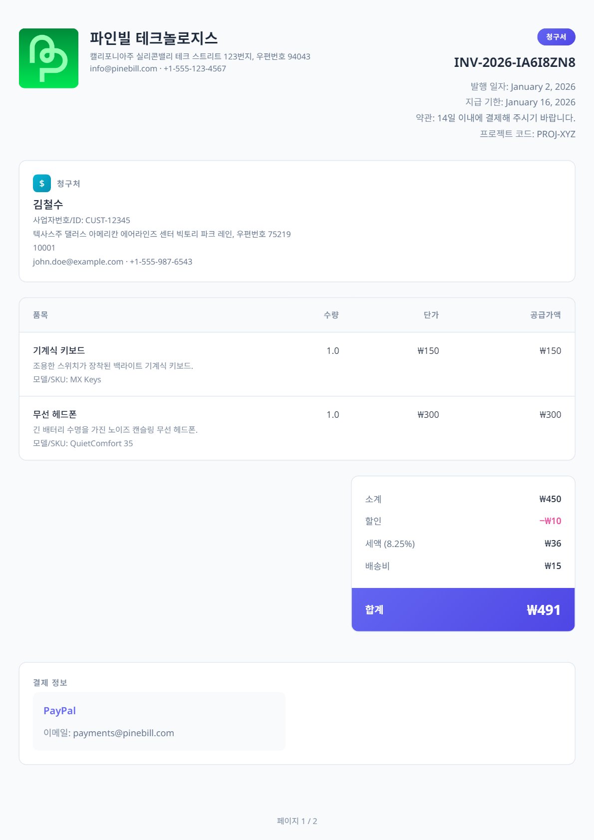 Korean Invoice Template 2